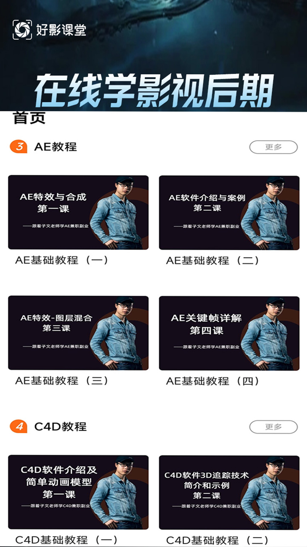 好影剪辑课堂 好影剪辑课堂