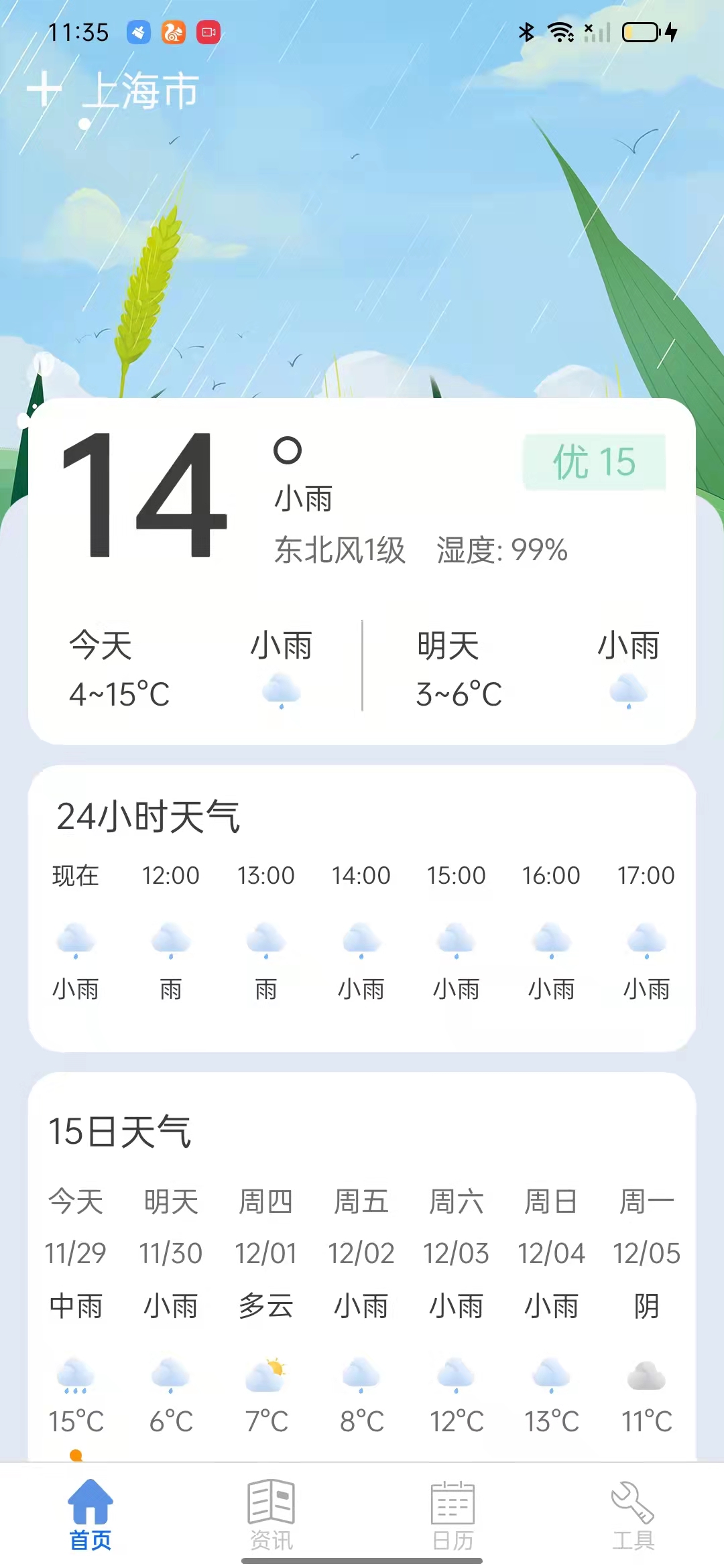 掌上天气