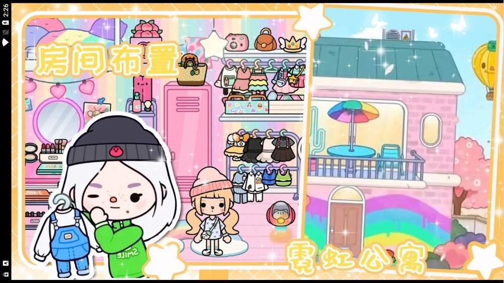 托卡小镇三丽鸥房间