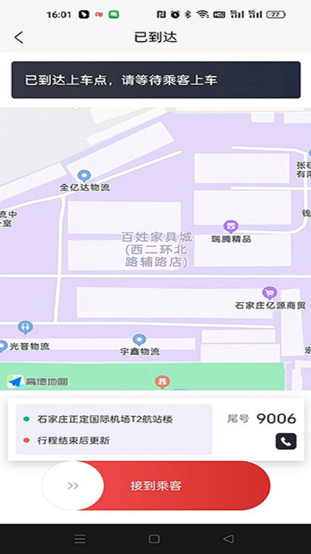 出行伙伴司机端 出行伙伴司机端