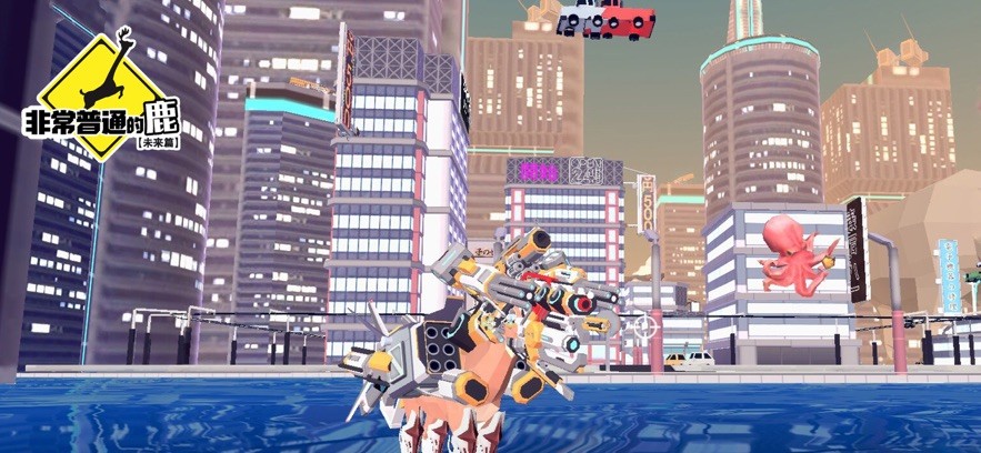 非常普通的鹿未来篇中文版图1