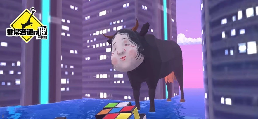 非常普通的鹿未来篇中文版图3