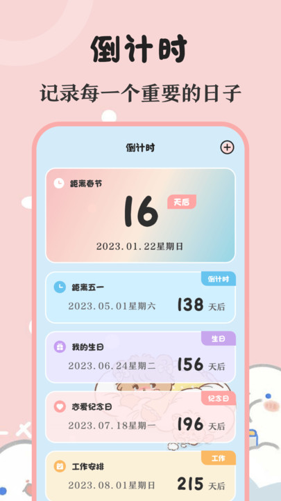 习惯清单打卡助手