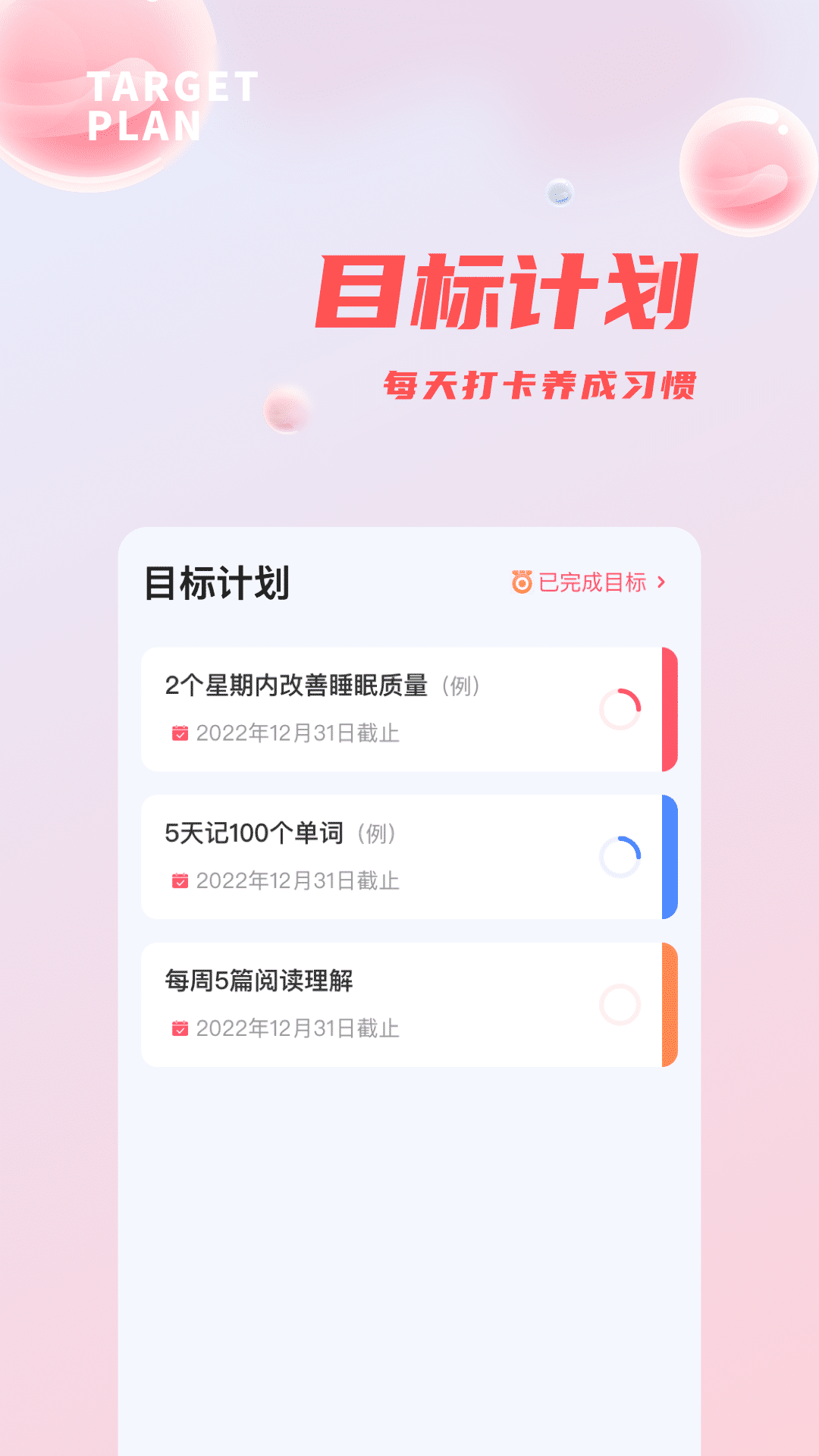 习惯清单打卡助手