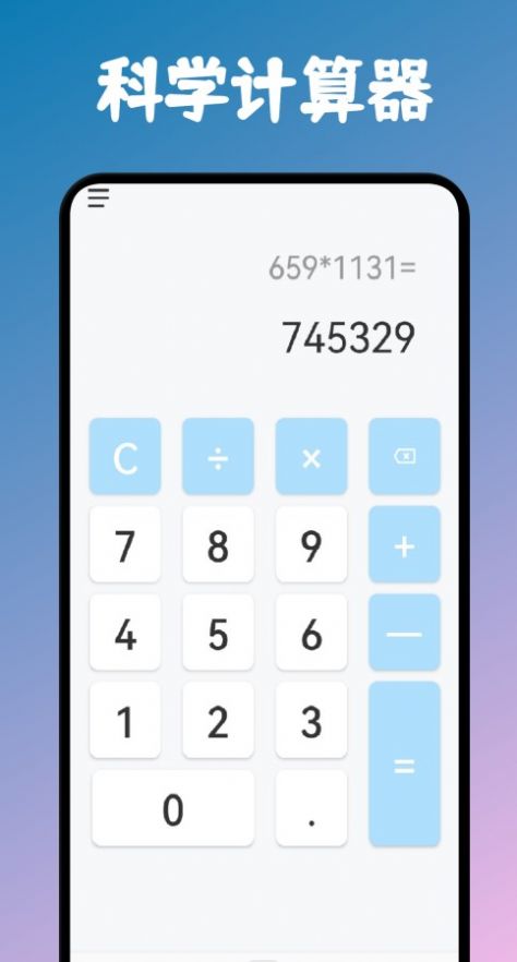 小黄计算助手 小黄计算助手