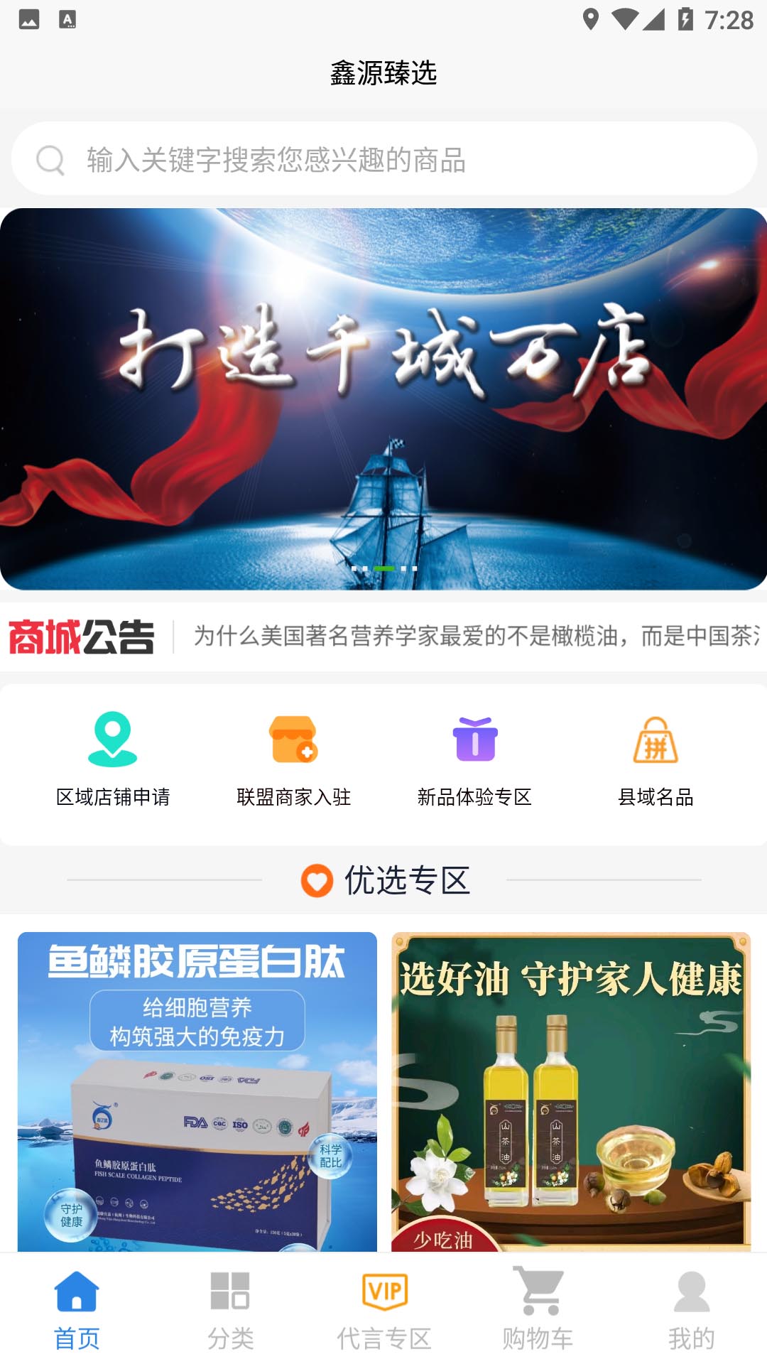 鑫嘉源商城