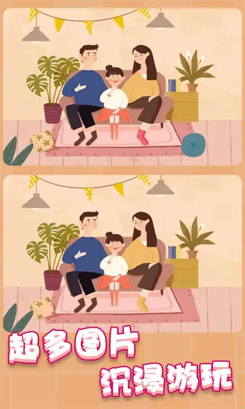 天天就爱找茬 天天就爱找茬