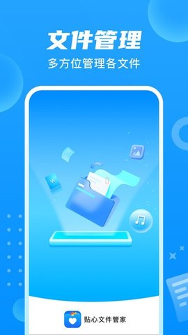 睿丰贴心文件管家 睿丰贴心文件管家