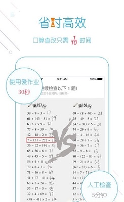 我爱口算 我爱口算