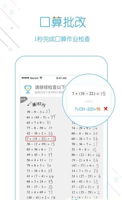 我爱口算 我爱口算