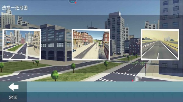 真实城市模拟驾驶