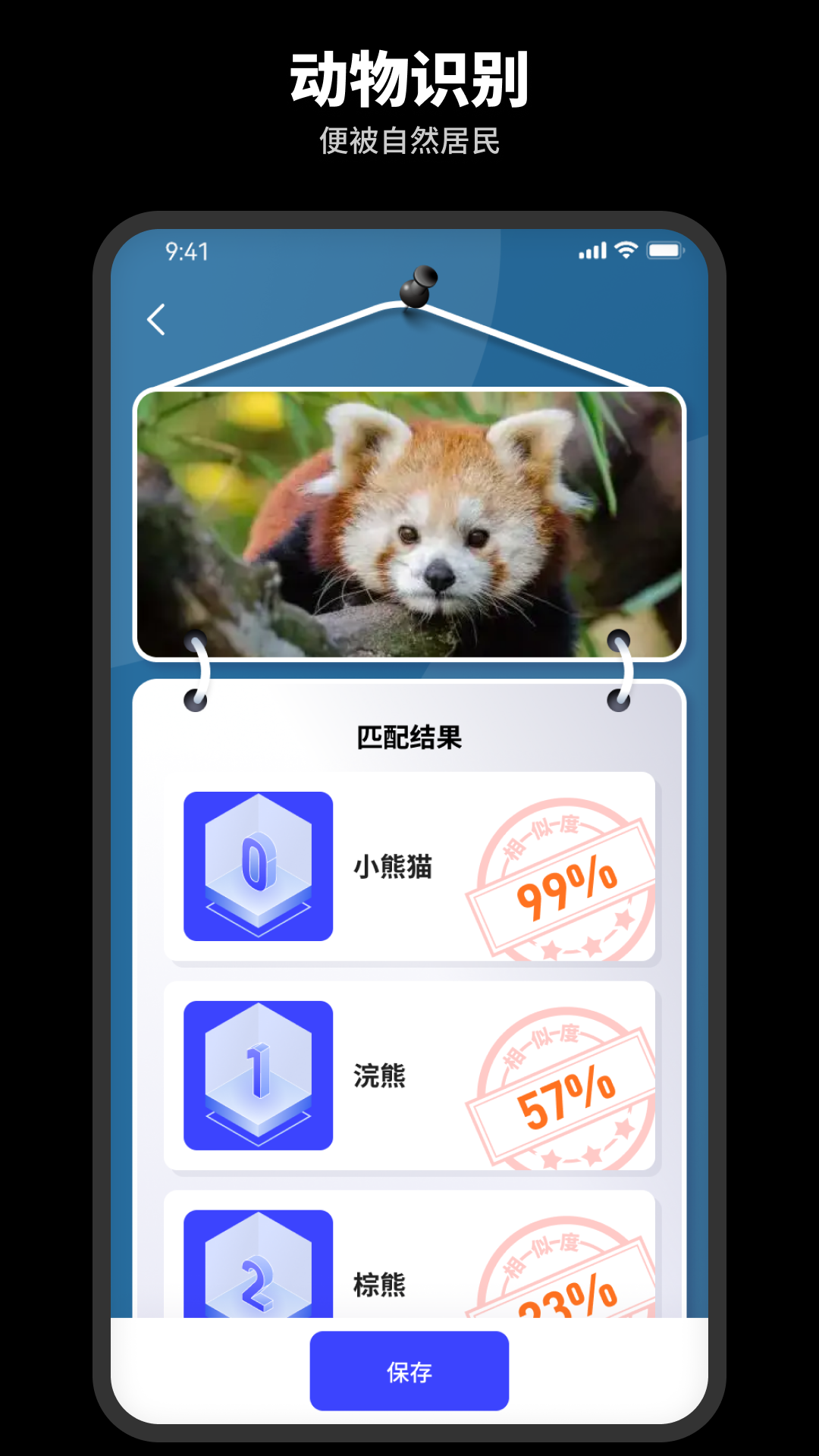 智能识别王图3