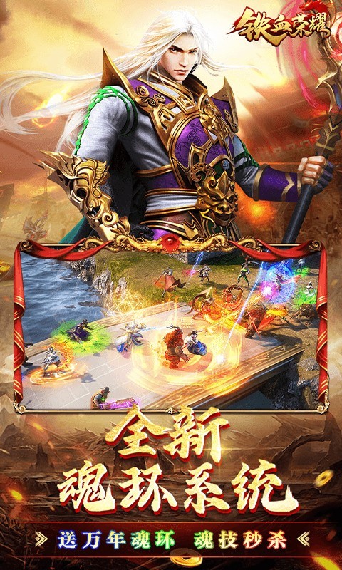 铁血荣耀魂环打金高爆