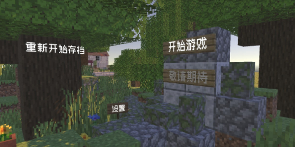 我的世界版植物大战僵尸