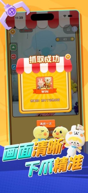 口袋马戏团抓娃娃