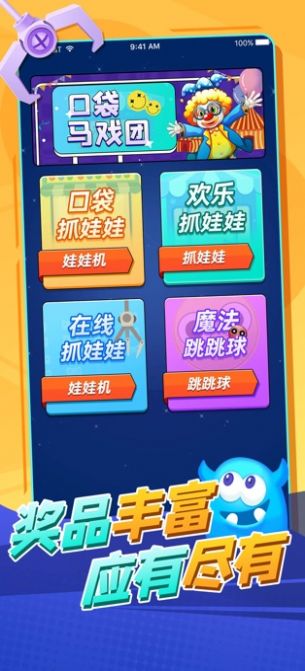 口袋马戏团抓娃娃