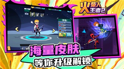 火柴人王者2 火柴人王者2