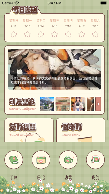 文心手帐