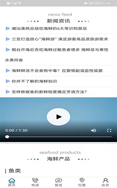 海产品网购物