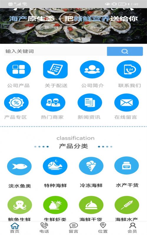 海产品网购物