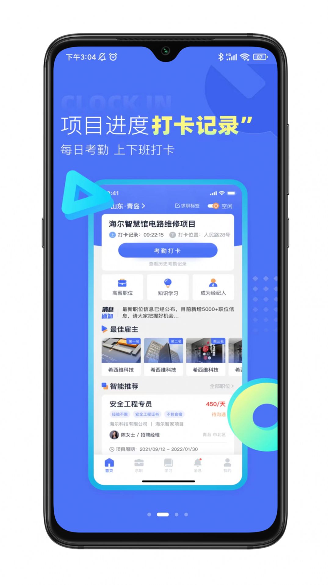 有好活求职