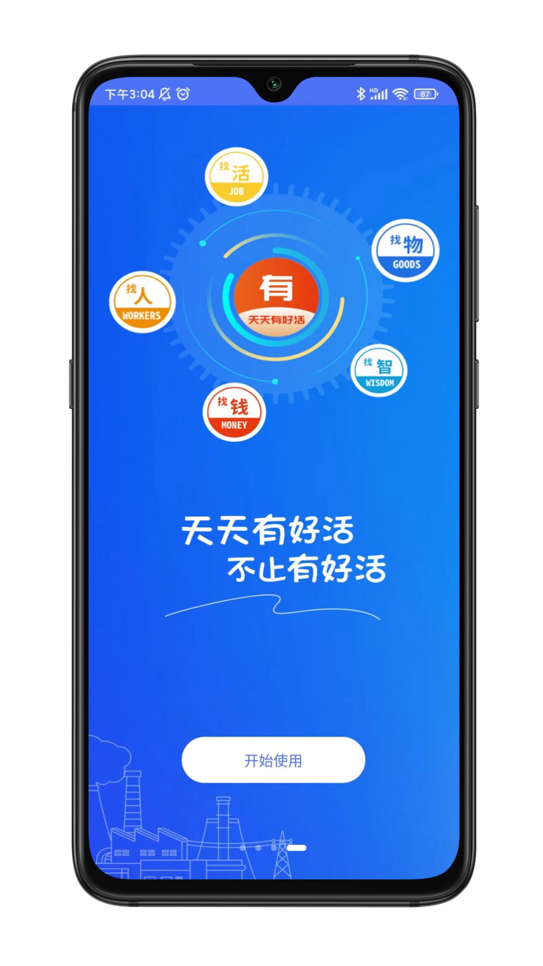 有好活求职