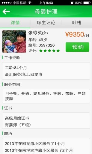 优佳家政 优佳家政