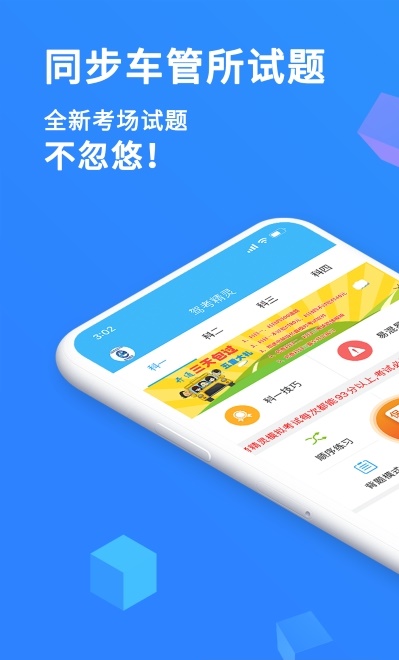 驾考精灵
