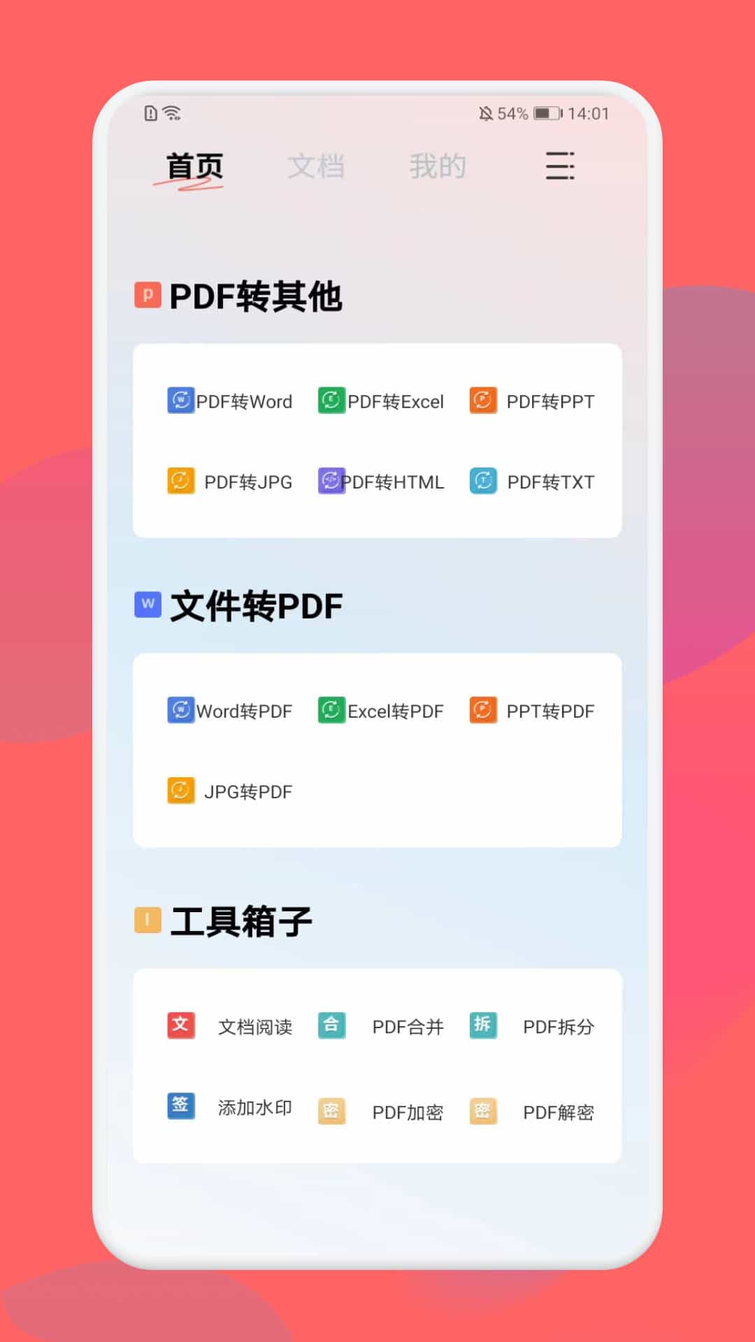 PDF格式转换大师 PDF格式转换大师