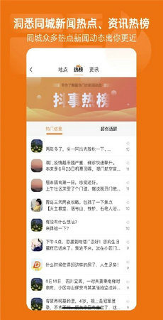 身边抖事 身边抖事