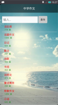 中学作文 中学作文