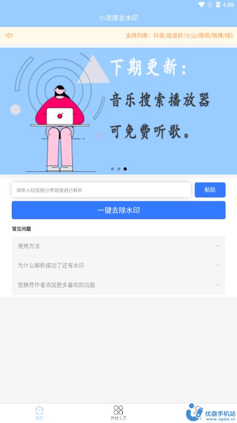 小凉席去水印