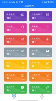 一起变优秀工具箱