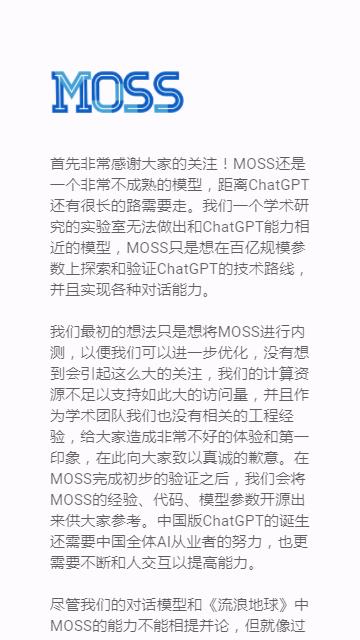 MOSS智能AI