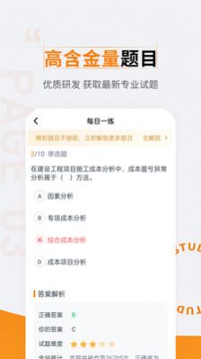 二级建造师准题汇 二级建造师准题汇