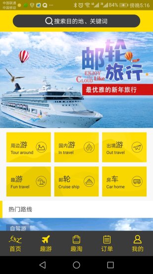 旅游趣吧