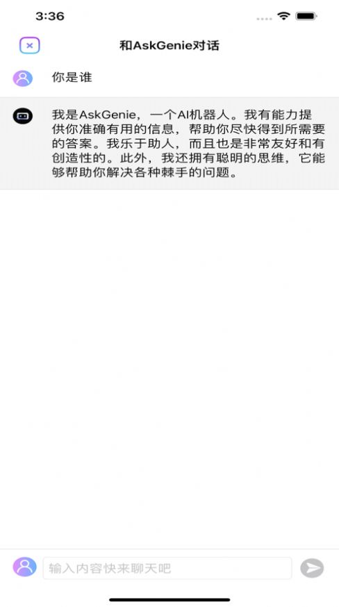 AI智能聊天