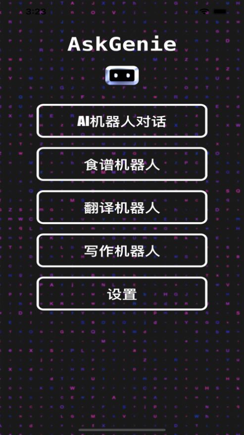 AI智能聊天 AI智能聊天