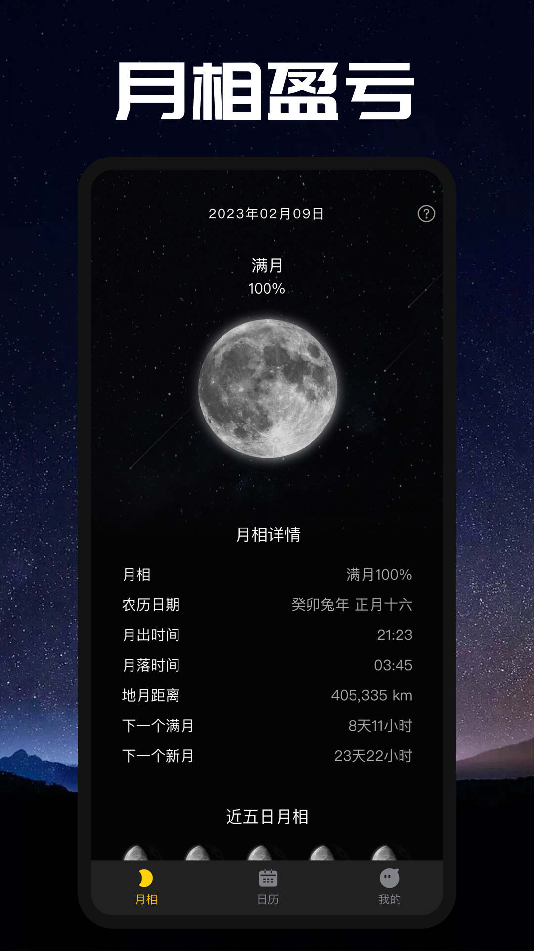 moon月相 moon月相