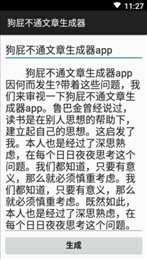 狗屁不通文章生成器