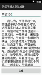 狗屁不通文章生成器