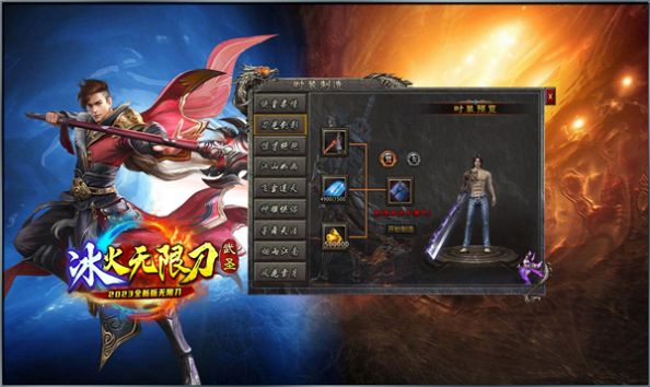 武圣冰火无限刀