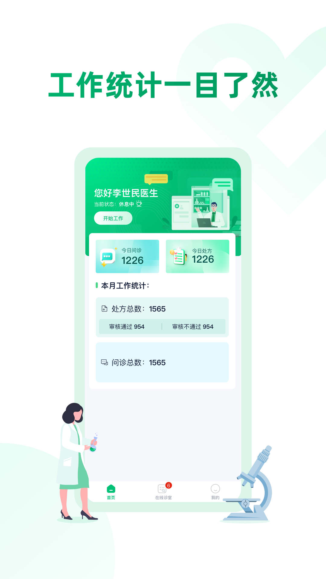 药审欣医生端 药审欣医生端