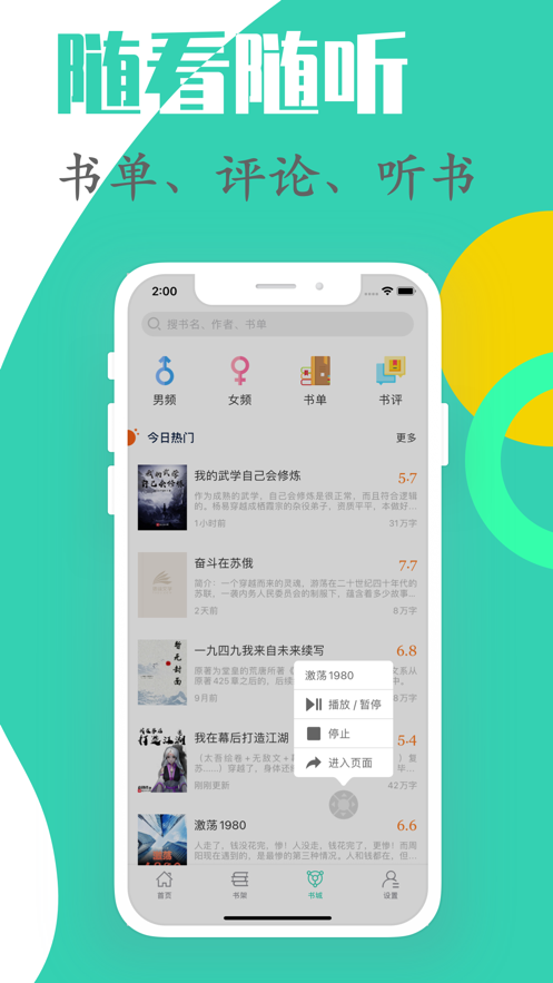 简听