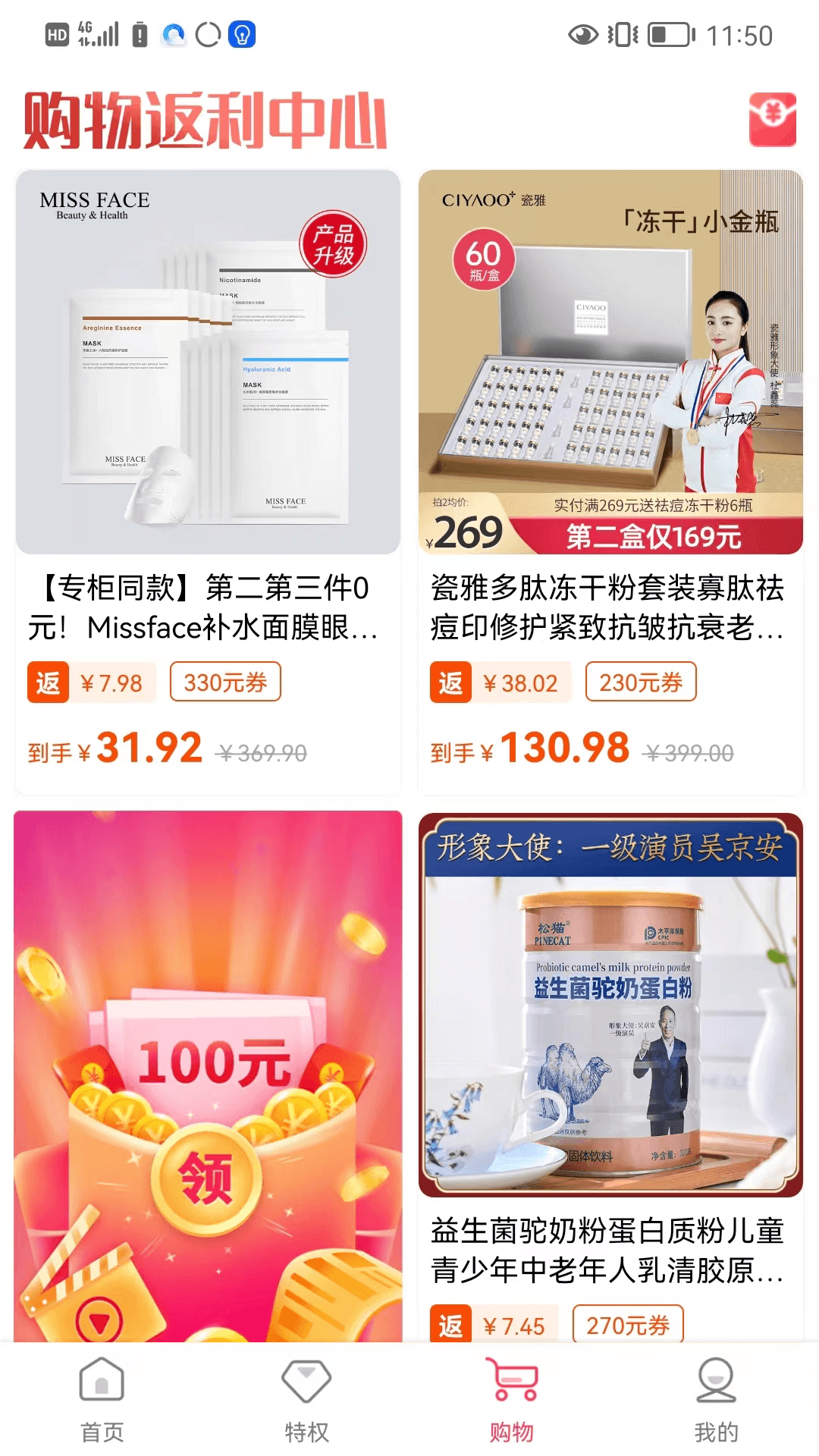 巨省特权商城