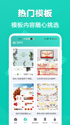 最美Office模板 最美Office模板