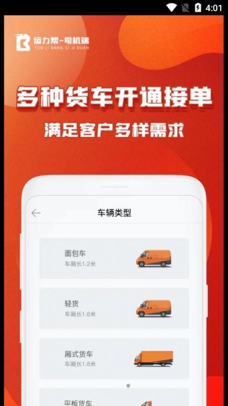 运力帮司机 运力帮司机