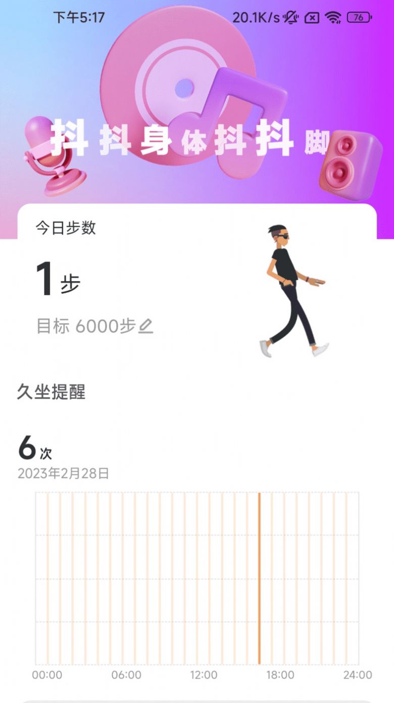 抖抖计步 抖抖计步