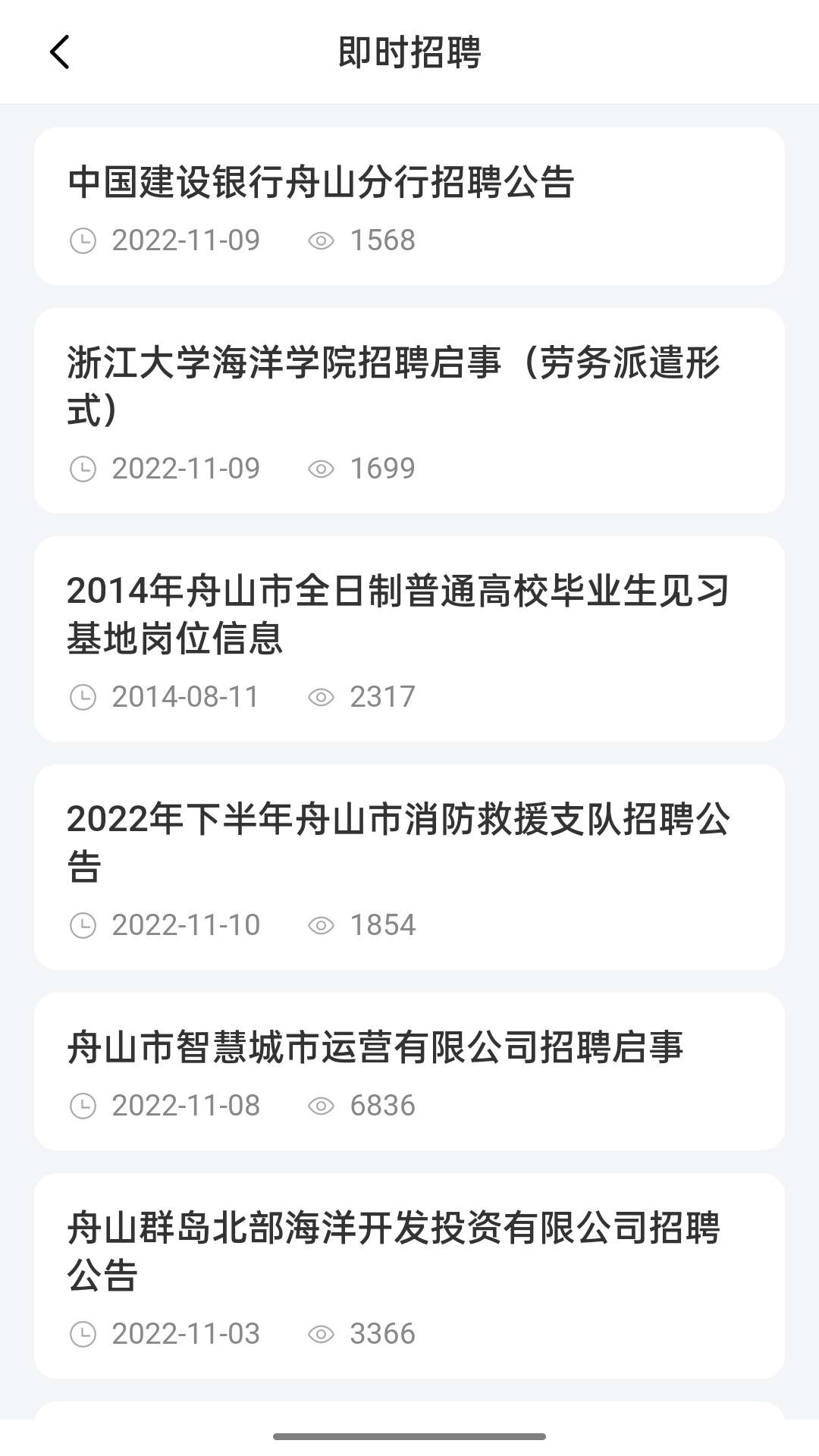 舟山人才网