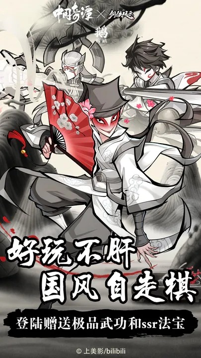 剑侠风云中国奇谭